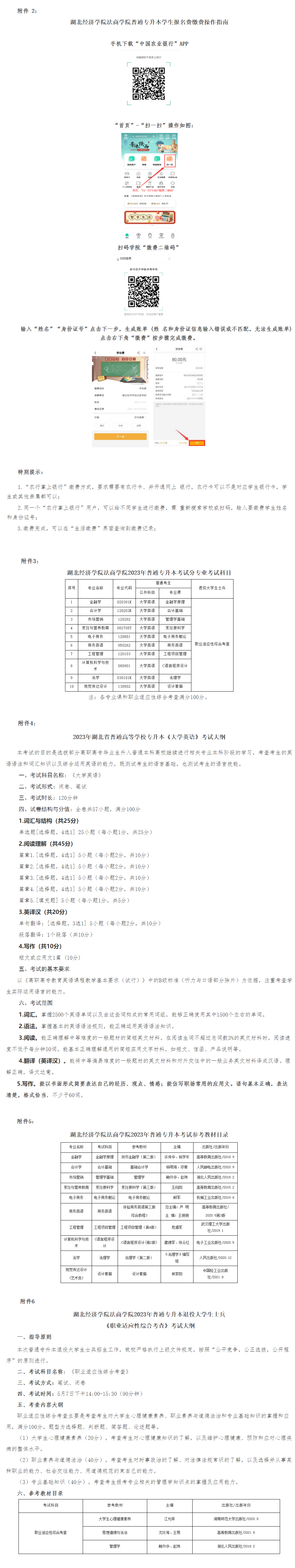 2023年湖北經(jīng)濟(jì)學(xué)院法商學(xué)院專升本招生簡章公布(圖1)