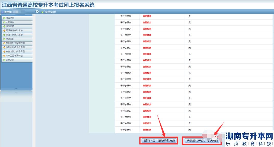 江西2023年專升本志愿填報(bào)流程(圖14)