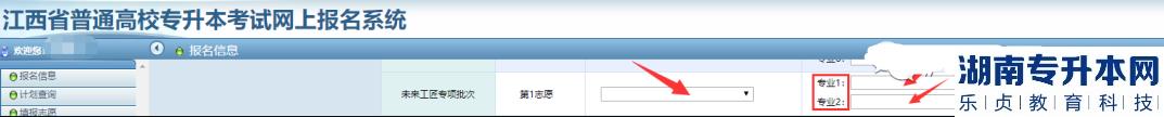 江西2023年專升本志愿填報(bào)流程(圖8)