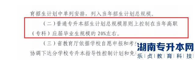 河南2023年專升本還會繼續(xù)擴(kuò)大招生規(guī)模嗎？為什么？(圖3)