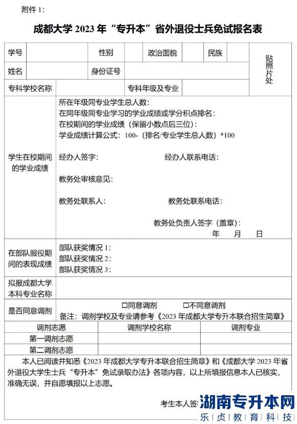 成都大學2023年省外退役大學生士兵專升本免試錄取辦法(圖2)