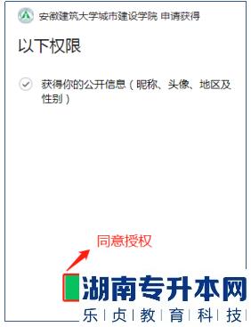 2023年合肥城市學(xué)院專升本報名系統(tǒng)操作說明(圖3)