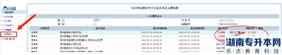 福建2023年專升本志愿填報步驟（圖文詳解）(圖3)