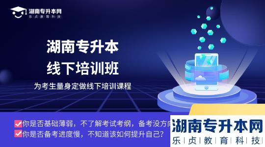 2023年湘潭理工學(xué)院普通專升本考試費(fèi)繳費(fèi)的通知(圖1)