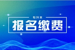 2025年湖南專升本成績查詢及成績復(fù)核流程是什么