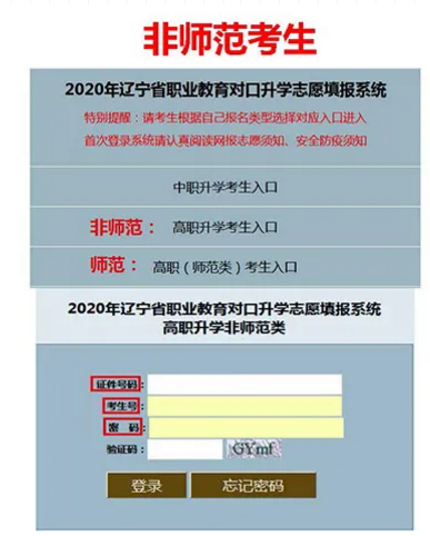 2020年遼寧專升本志愿怎么填?(圖1)