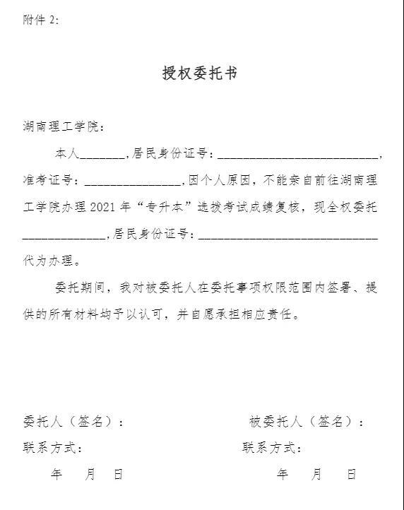 關(guān)于湖南理工學(xué)院2021年“專升本”選拔考試考生成績查詢、復(fù)核的公告(圖3)